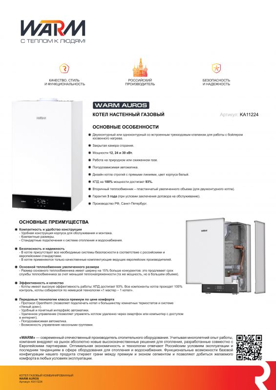 Котел настенный газовый